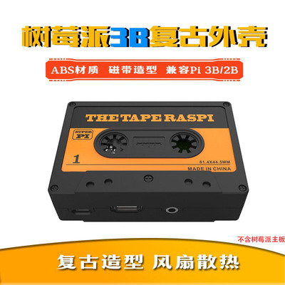 树莓派2B3B3B+通用ABS塑料外壳