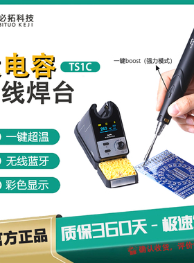 MINIWARE无线电烙铁套装焊台TS1C新型储能式智能台式焊接工具