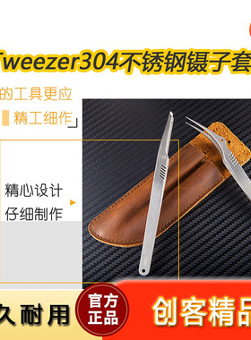 MTweezer镊子套装电路板维修焊接工具304不锈钢高精密德国工艺