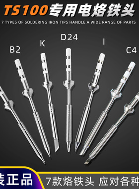 TS100专用电烙铁烙铁头九款可更换原装正品B2IBC2D24C4KKUC1ILS