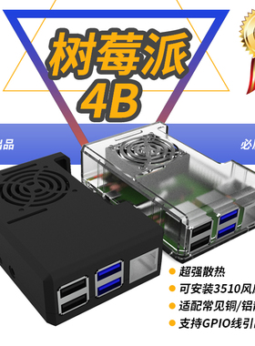 树莓派4代ABS塑料散热外壳RaspberryPi4B保护壳可装风扇E4B款