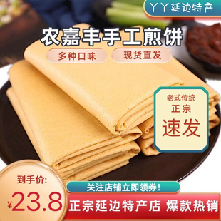 农嘉丰敦化手工煎饼100g*10袋五种口味五粮核桃玉米小米红枣即食