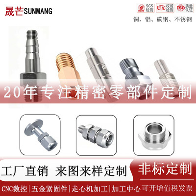 cnc机加工件铝不锈钢铜数控车床件精密机械五金非标零件定制定做