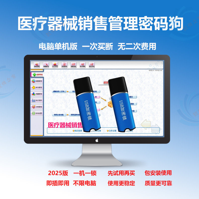 美萍2025版眼镜店药店医疗器械销售管理系统密码狗办二三类许可证
