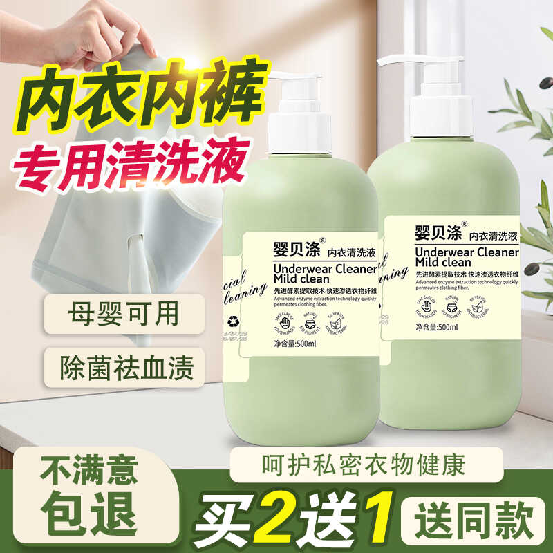 持久留香正品女士去黄内衣洗衣液