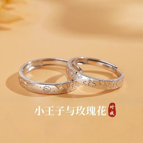 小王子与玫瑰花情侣对戒纯银999戒指一对小众设计520送男女友礼物