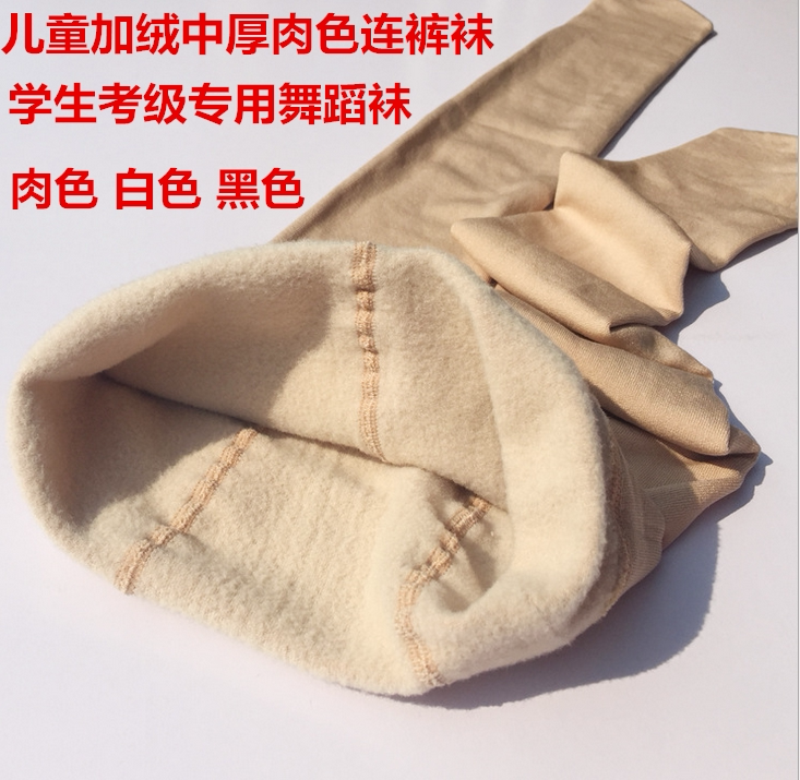 儿童肉色连裤袜春秋加绒中厚男女童肉色舞蹈袜薄绒肤色打底裤大码