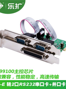 乐扩 PCI-E转2串口加并口组合扩展卡 DB9供电串口 DB25打印接口
