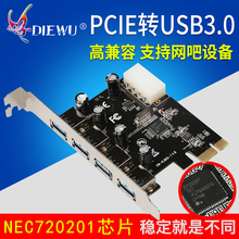 台式机PCIE  1X 16X转4口usb3.0扩展卡 NEC720201芯片 大4pin供电