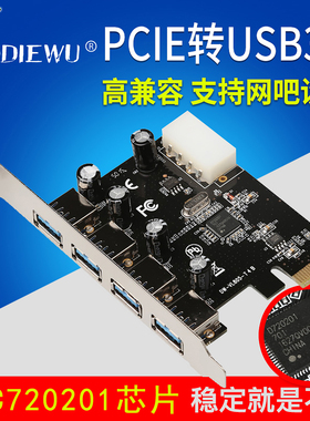 台式机PCIE  1X 16X转4口usb3.0扩展卡 NEC720201芯片 大4pin供电