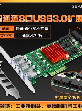 PCI-E PCIE转USB3.0扩展卡独立4通道8口服务器工业相机NEC U3408