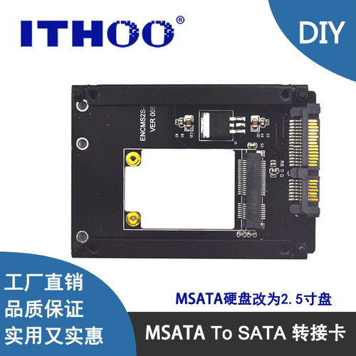 MSATA转SATA3.0转接卡