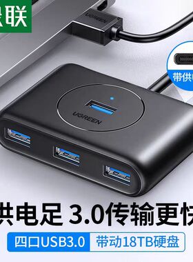 绿联CM688 usb转4口USB HUB扩展器拓展坞插头多口延长集分线器