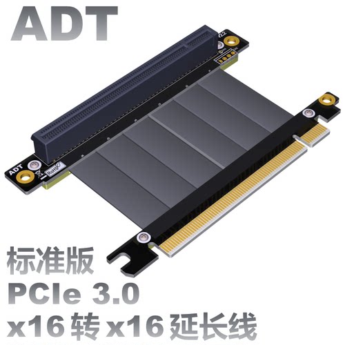adt显卡延长线垂直机箱全速稳定