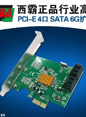 西霸 FG-EST18A PCI-E转SATA3.0扩展卡 4口 sata3扩展卡 88SE9215