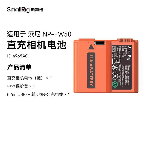 斯莫格适用NP-FW50直充相机电池