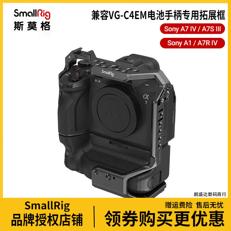 A7M4/A7S3兼容原装电池手柄兔笼