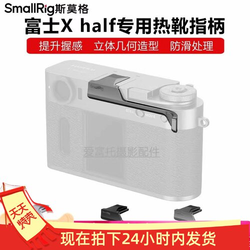 斯莫格适用Xhalf热靴拇指手柄