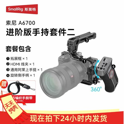 斯莫格索尼A6700拓展框L型手柄