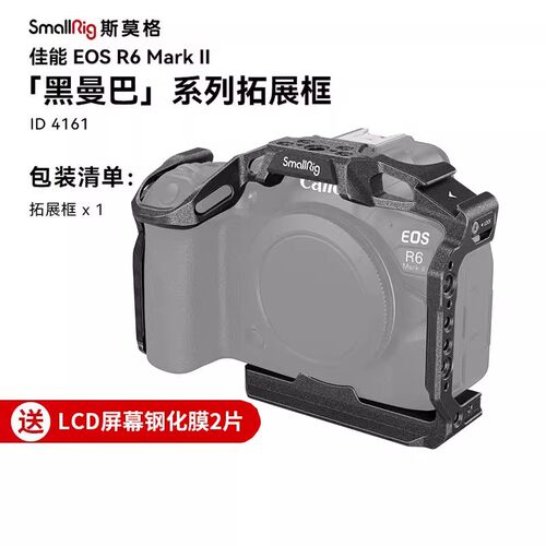 佳能R6MarkII全包兔笼SmallRig