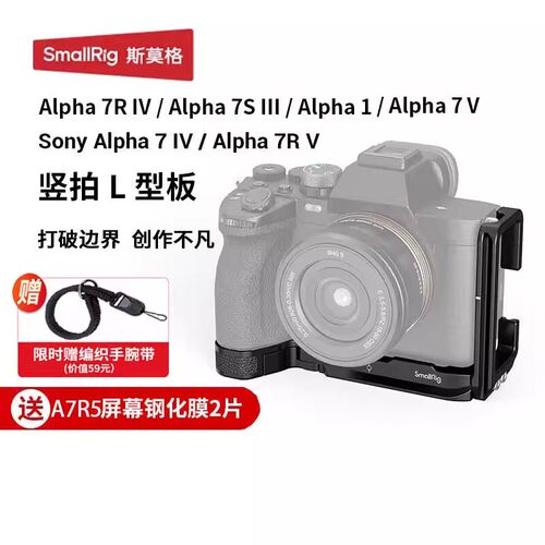 斯莫格适用A7M5/A7R5/M4相机底板