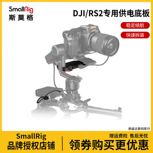 RS2专用供电快装底板底座