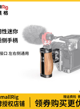 单反兔笼侧手柄A6400相机通用阿莱螺纹木质手柄握把扩展配件2913