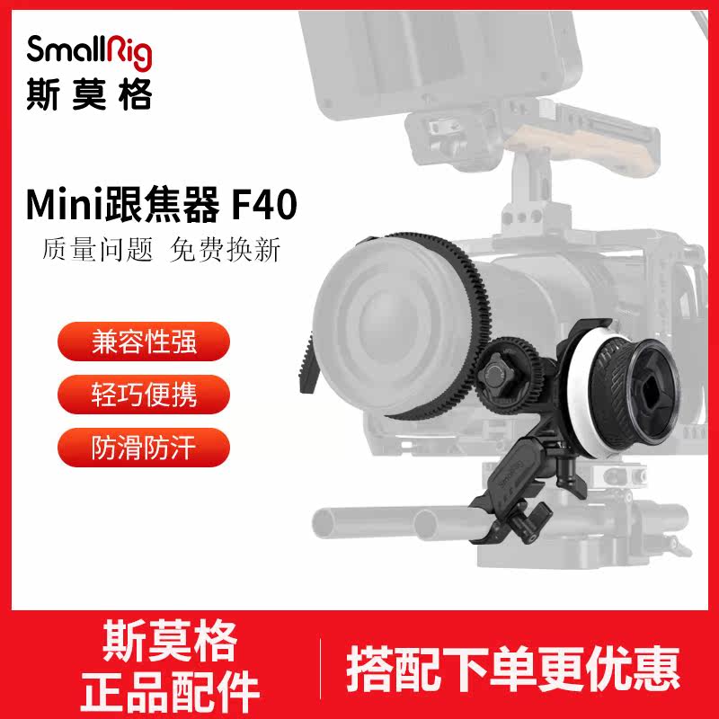 SmallRig斯莫格Mini跟焦器变焦器追焦镜头无线遥控通用调焦器3010