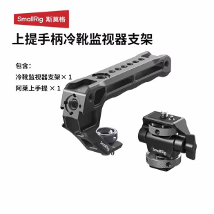斯莫格通用阿莱上手提单反相机兔笼冷靴滑槽手柄提手低拍配件3765