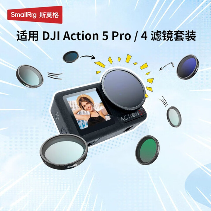 适用大疆Action5pro滤镜