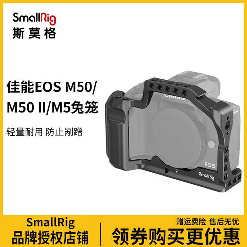 斯莫格佳能EOSM502代/M5兔笼