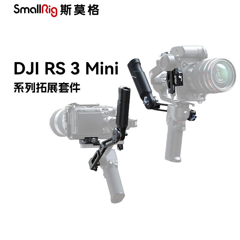 RS3Mini提壶手柄加长俯仰轴臂