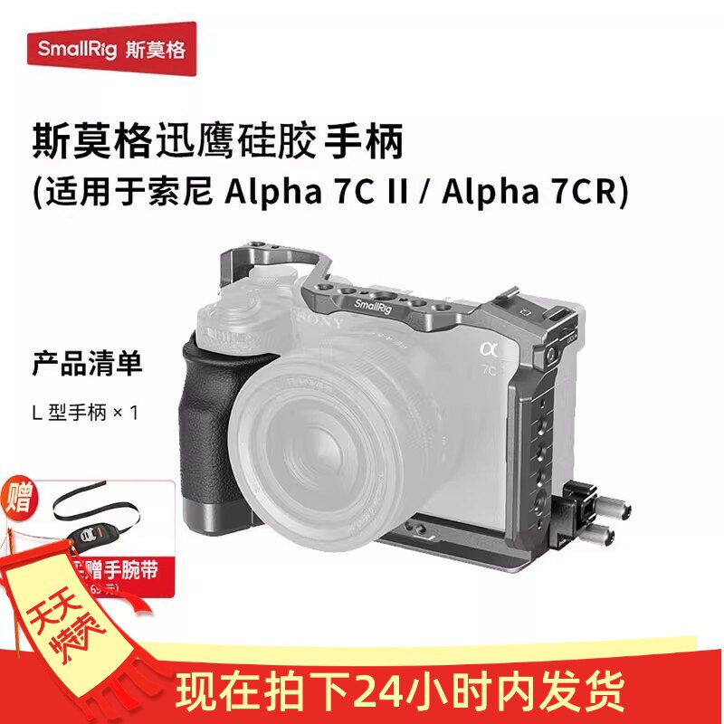 A7C2/A7CR拓展框套件底板配件图片
