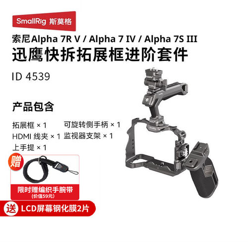 迅鹰H21快拆兔笼A7R5A7M5用