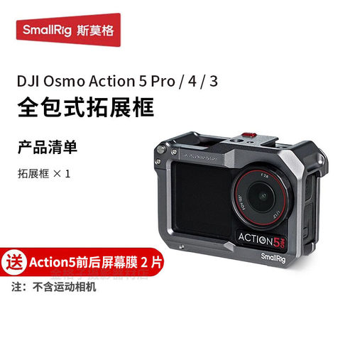 适用Action5Pro/4全包拓展框
