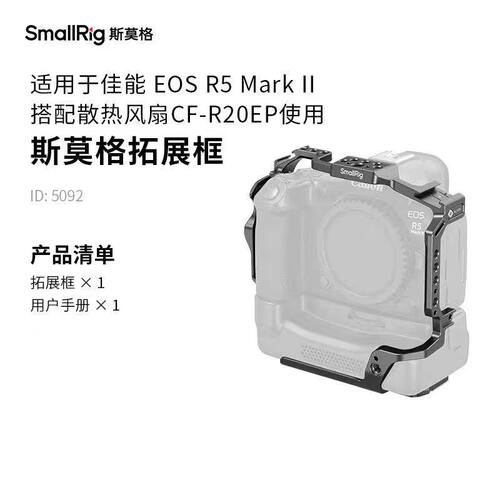 专用R5II兔笼搭配散热风扇手柄用