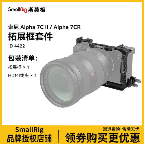 索尼A7CII/A7CR拓展框SmallRig