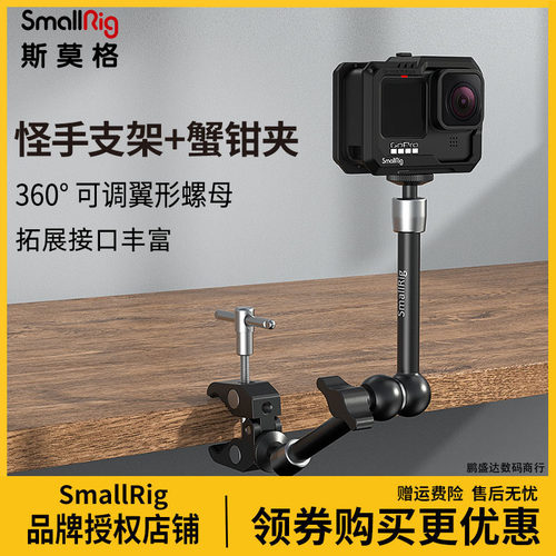 通用魔术万向怪手支架转接配件