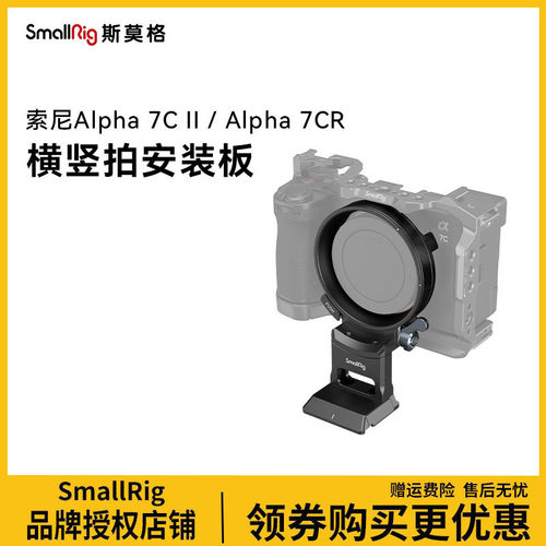A7C2/A7CR横竖拍相机镜头环