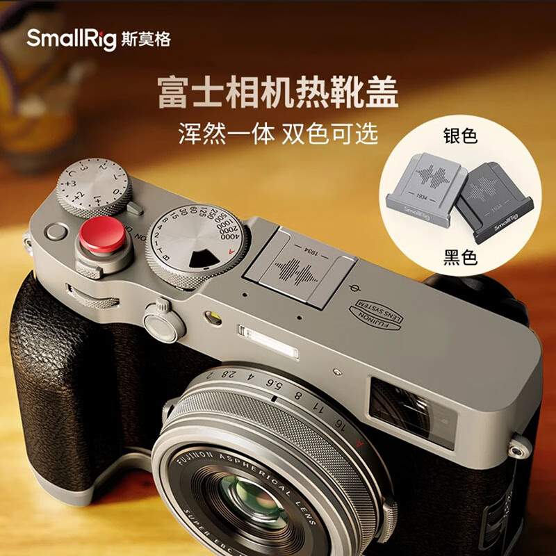 SmallRig富士相机热靴盖金属材质