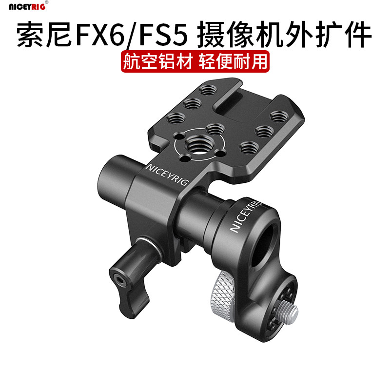 索尼FX6FS5手柄LCD屏外扩件