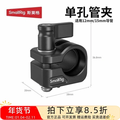斯莫格12/15mm单孔管夹3598