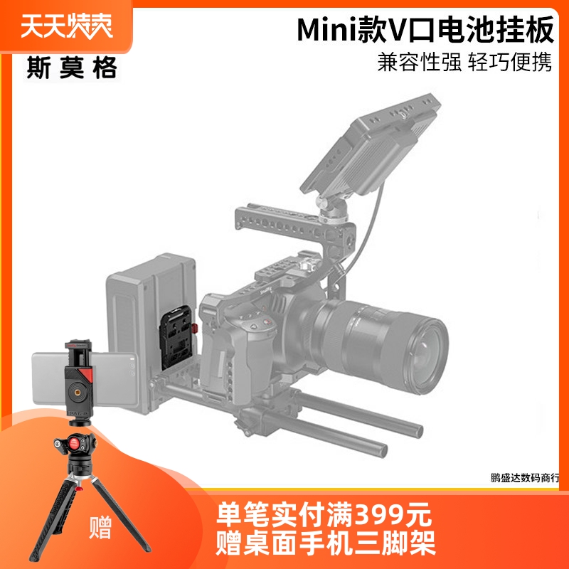 通用Mini款V口电池挂板