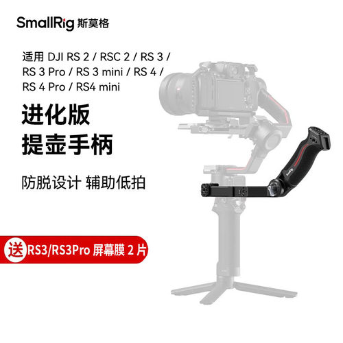 大疆RS3RS2提壶手柄拓展配件