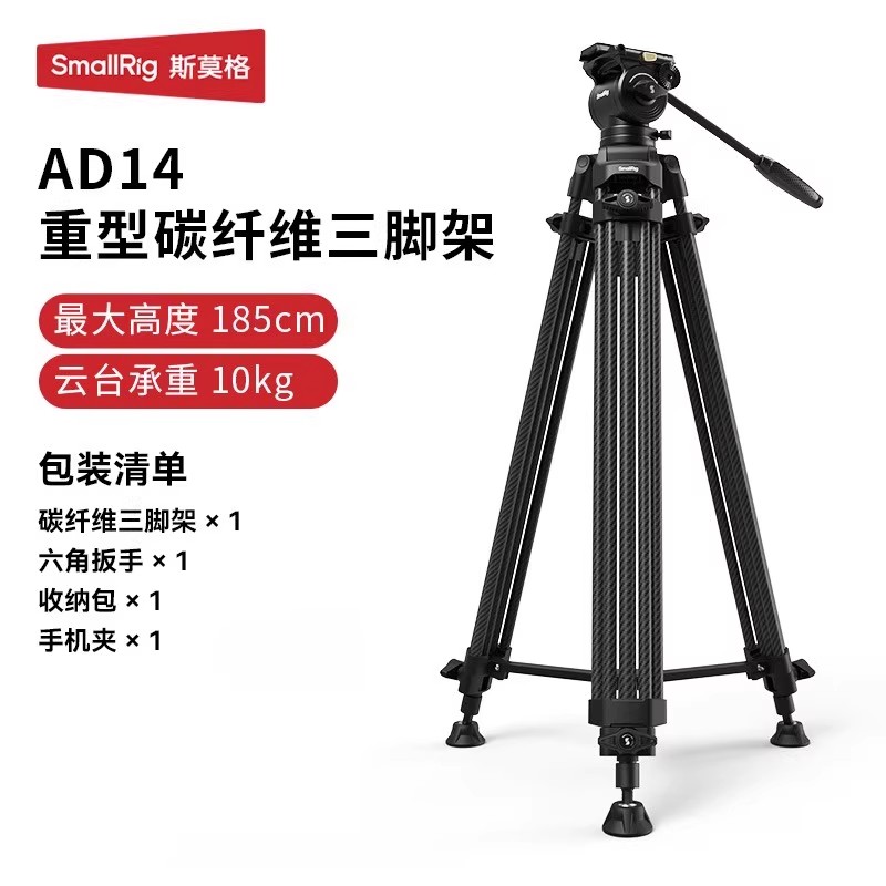 斯莫格AD14重型碳纤维三脚架
