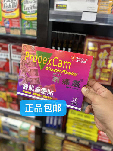香港原装正品 代购 Poon s美国潘氏刺痛灵舒肌渗透贴10片装包邮