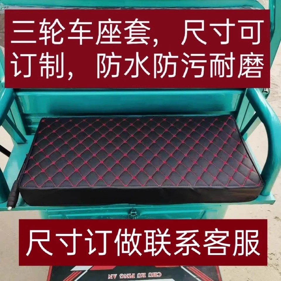 电动三轮车坐垫套四季通用皮革罩海绵全包防水防晒加厚保暖座套