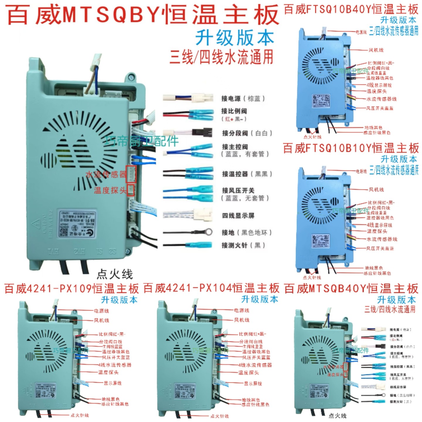 百威燃气热水器控制器电脑板恒温线路板4241-PX104/PX109通用版本