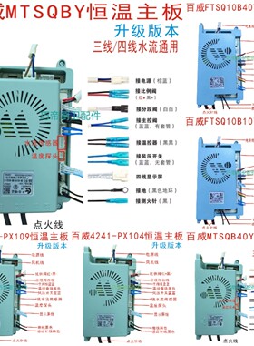 百威燃气热水器控制器电脑板恒温线路板4241-PX104/PX109通用版本