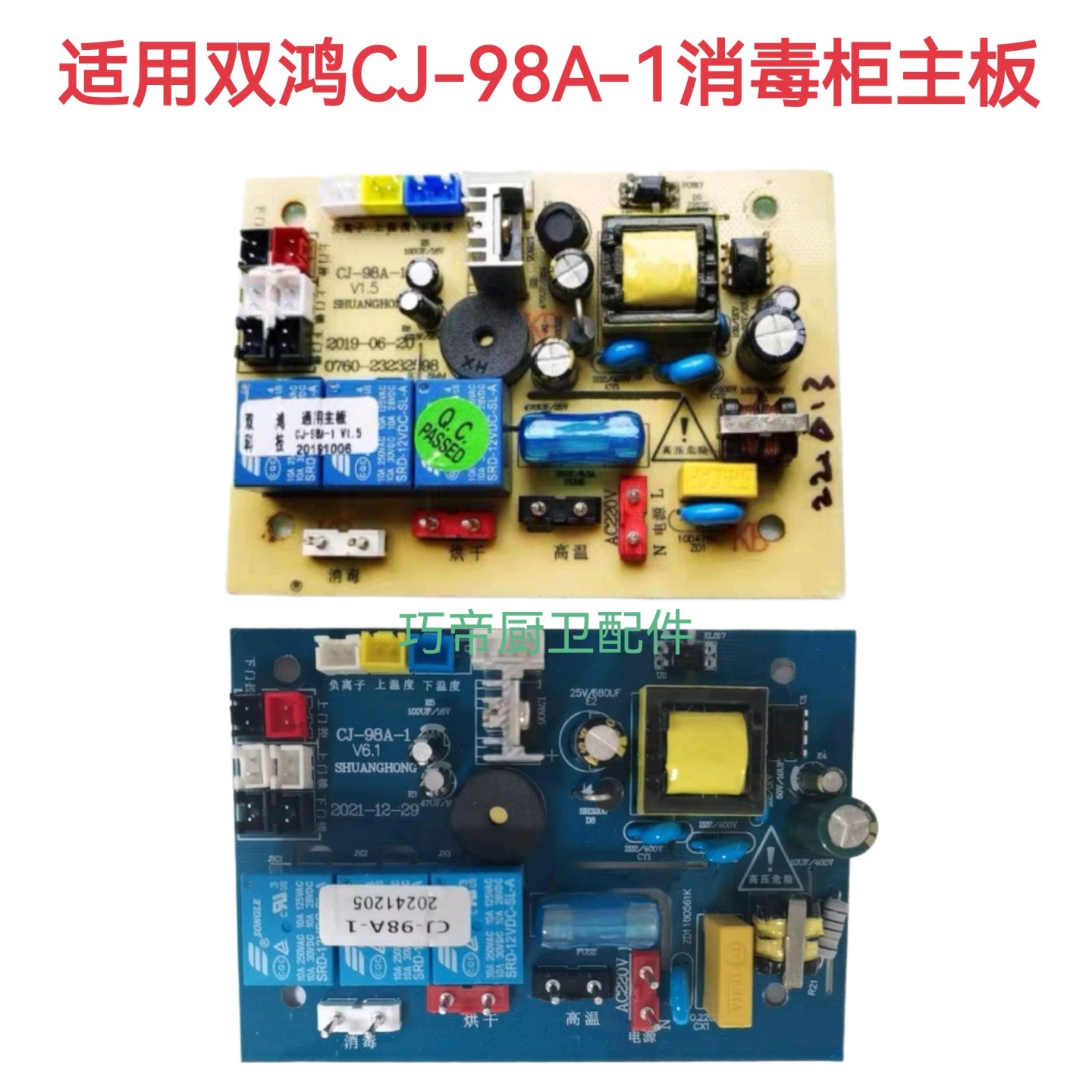 适用森太容声嵌入式消毒柜按键板主板双鸿科技电源板CJ-98A-1主板